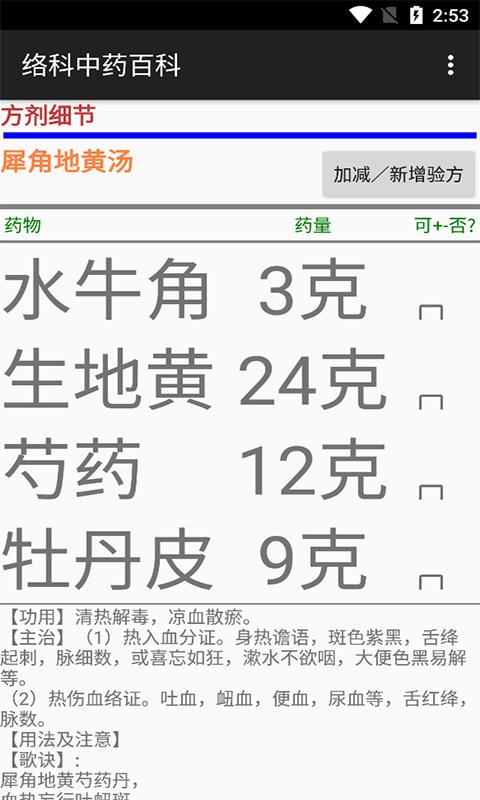 絡科中藥百科