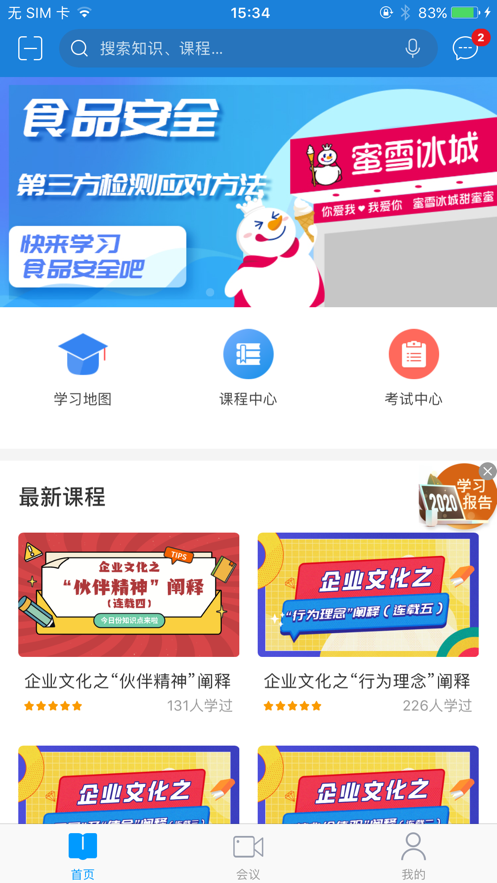 蜜学堂截图