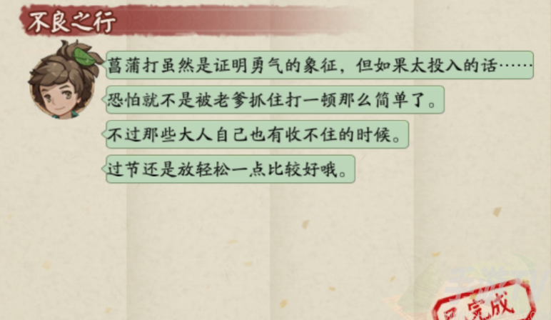 阴阳师小孩子不能在端午节做什么答案 阴阳师端午答题活动