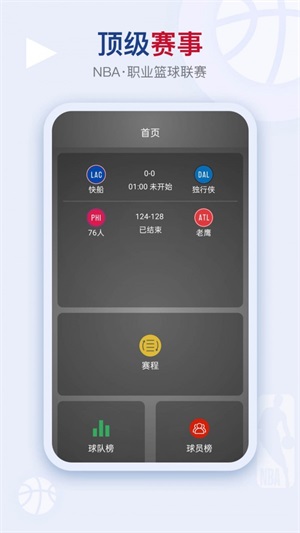 比赛文字直播截图