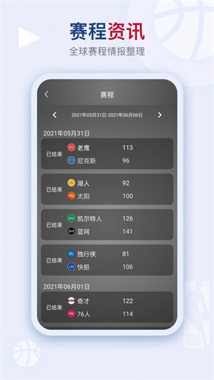 比赛文字直播截图