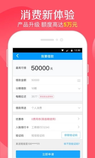 手机贷app截图