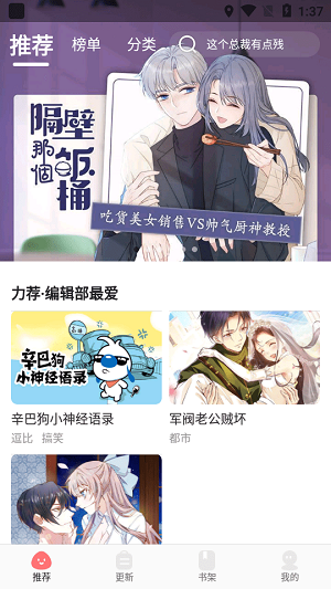 饭鱼漫画截图