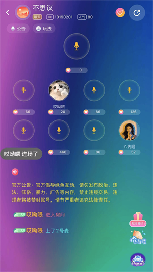 孤岛语音截图