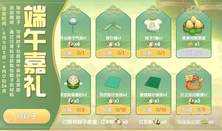 摩尔庄园手游蛋黄肉粽菜谱哪里有 蛋黄肉粽菜谱解锁方法