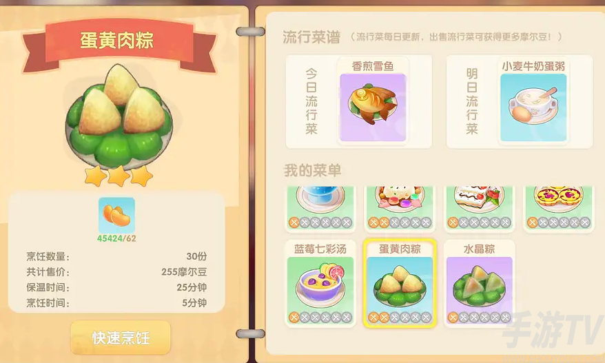 摩尔庄园手游蛋黄肉粽菜谱哪里有 蛋黄肉粽菜谱解锁方法