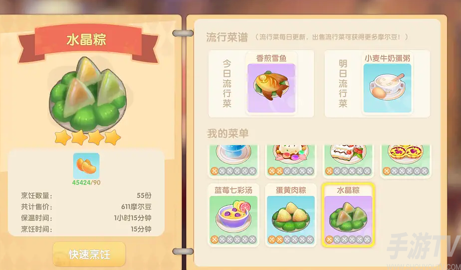 摩尔庄园手游水晶粽菜谱哪里有 水晶粽菜谱怎么获得
