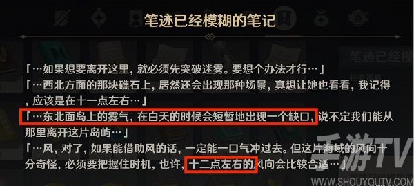 原神雾与风的旅行任务怎么过 雾与风的旅行任务攻略