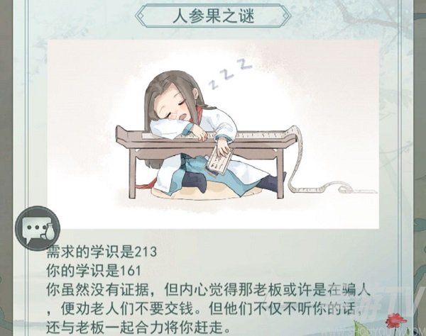 江湖悠悠人参果之谜任务怎么过 人参果之谜任务通关攻略