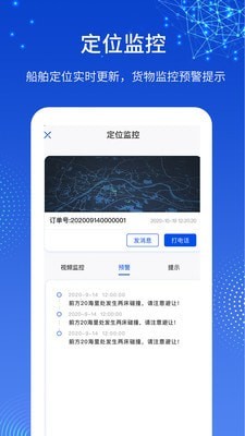 一江通承运端截图