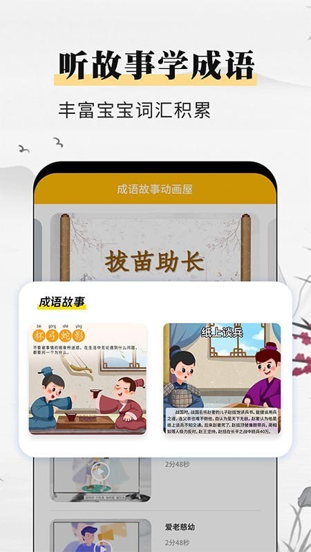 成語故事動畫屋