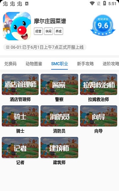 摩尔庄园菜谱截图