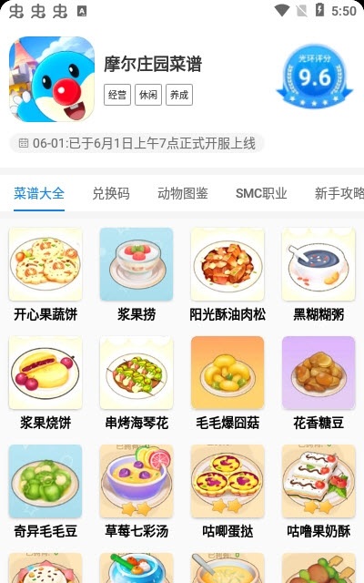 摩尔庄园菜谱截图