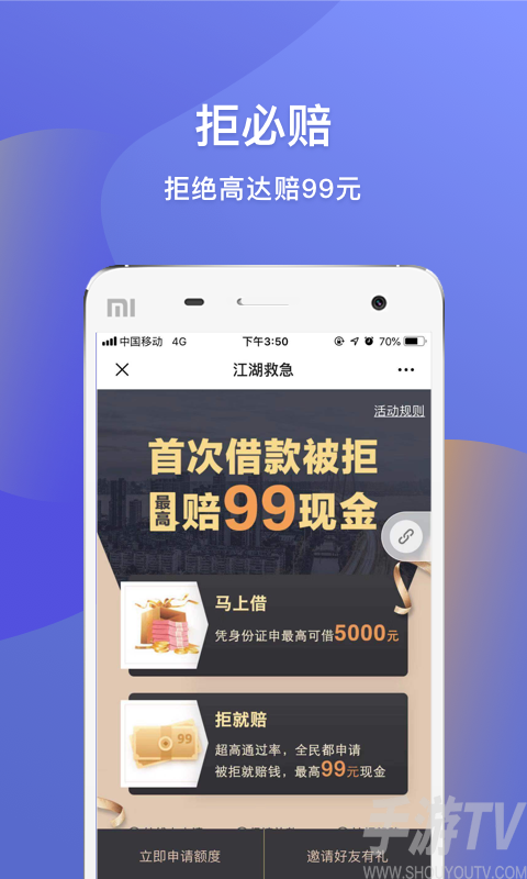 江湖救急app