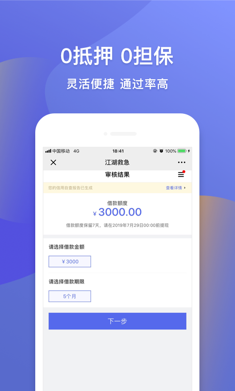 江湖救急app截图