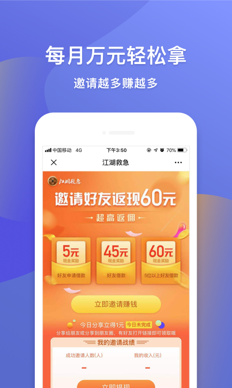 江湖救急app截图