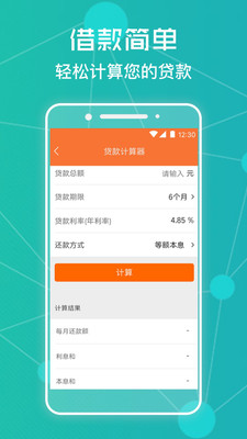 消费贷app截图