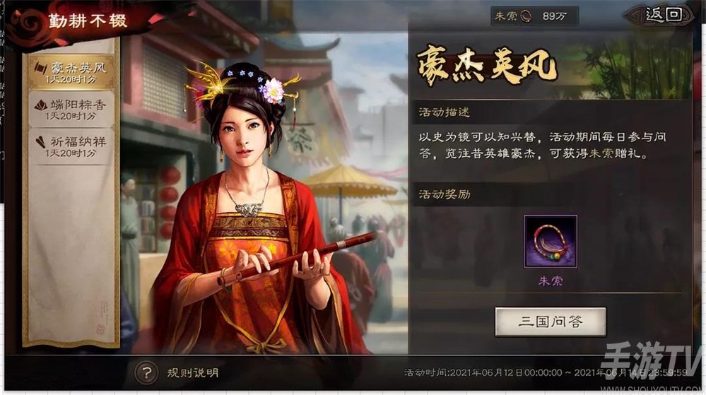 三国志战略版端午节问题答案 三国志手游端午节活动介绍