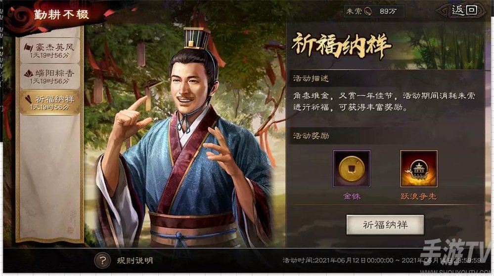 三国志战略版端午节问题答案 三国志手游端午节活动介绍