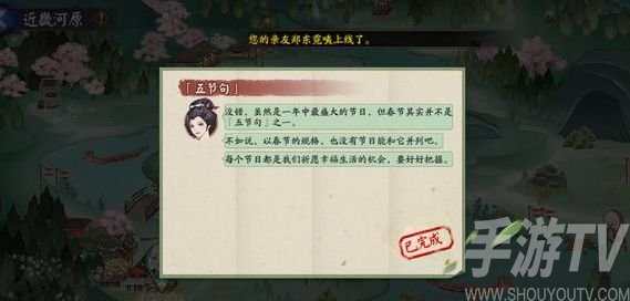 阴阳师以下哪一个不是五节句之一答案是什么 五节句之一攻略
