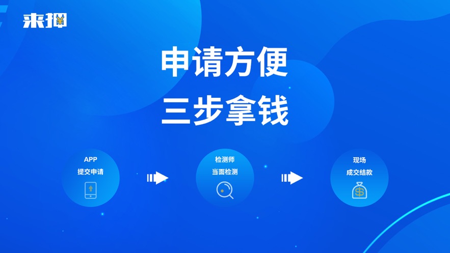 来押