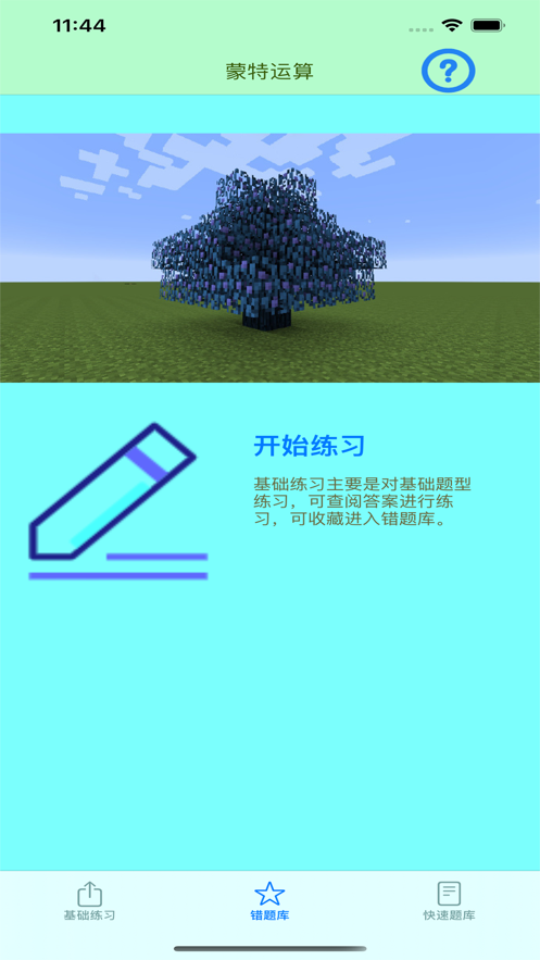 蒙特運算
