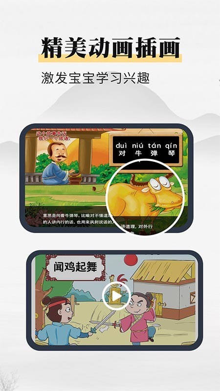 成語故事動畫屋