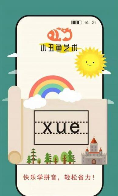 小醜魚藝術