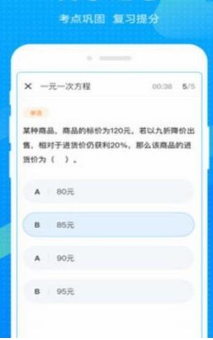 学而思题库截图