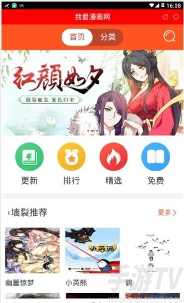 我爱漫画网