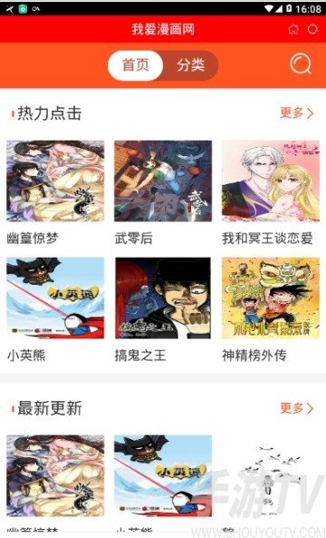 我爱漫画网