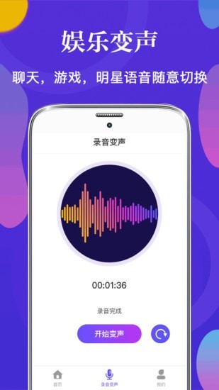 皮皮语音变声器截图