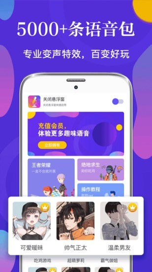 皮皮语音变声器截图