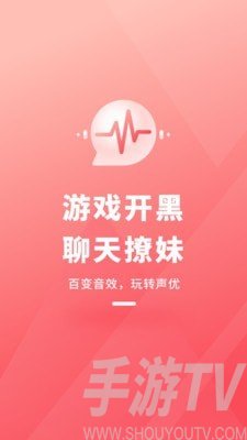 直播变声器