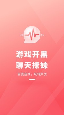 直播变声器截图