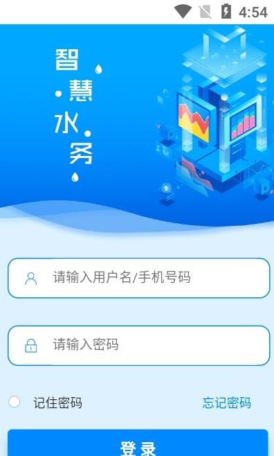 云昇智慧水务截图