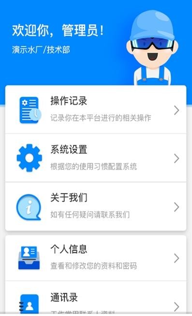 云昇智慧水务截图