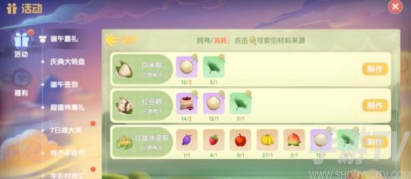 摩尔庄园手游粽子菜谱有哪些 粽子菜谱全部