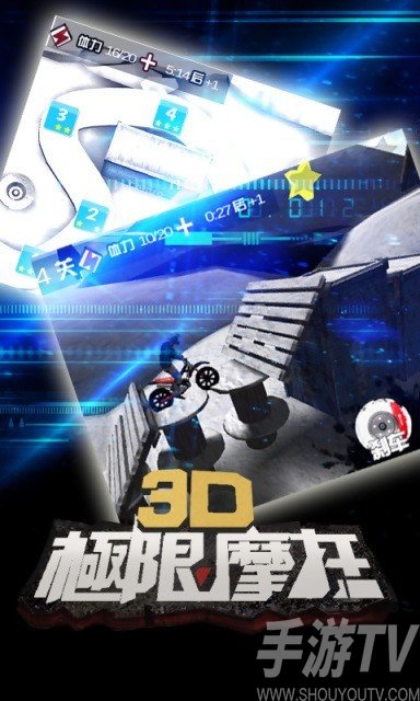 3D極限摩托