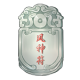 江湖悠悠风神符有什么用 风神符作用介绍