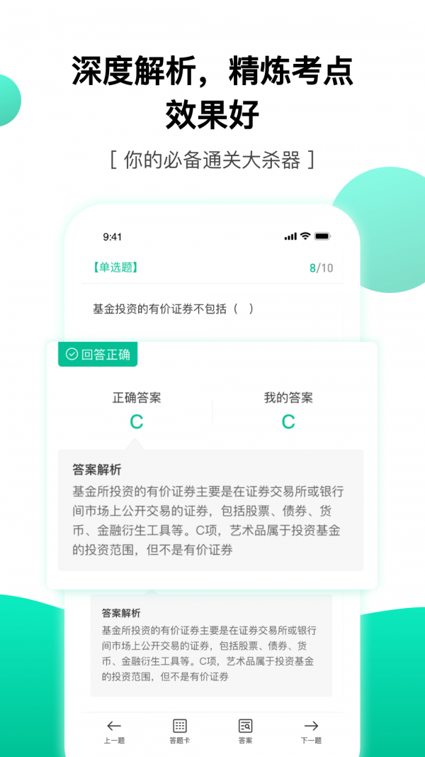 押題庫