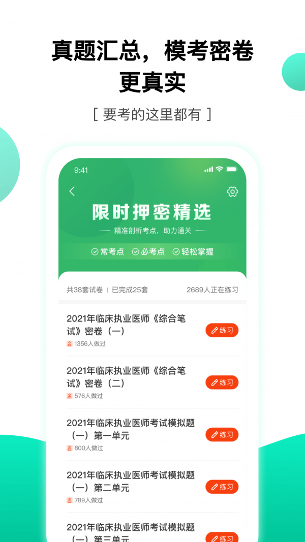 押題庫