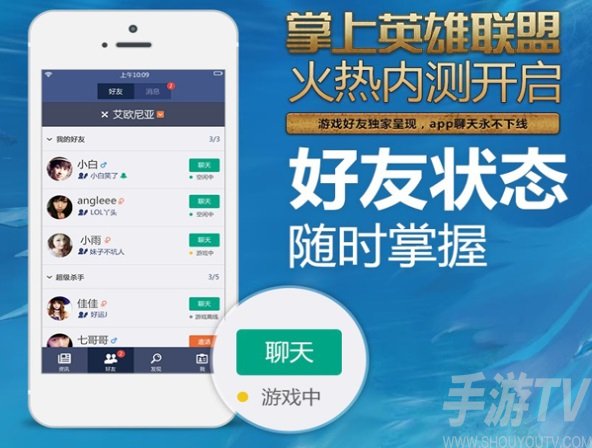 掌上英雄联盟app