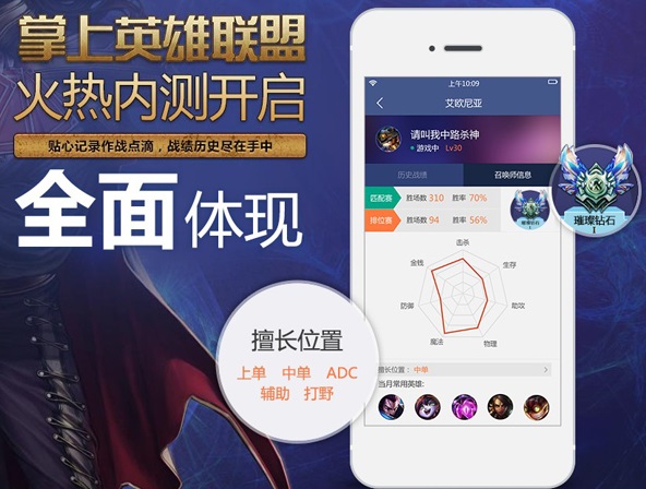 掌上英雄联盟app截图