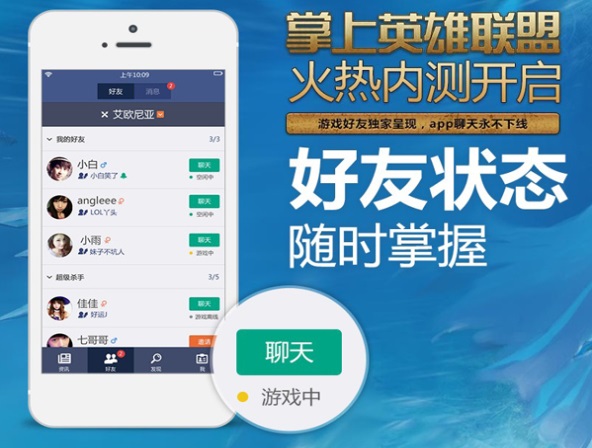 掌上英雄联盟app截图