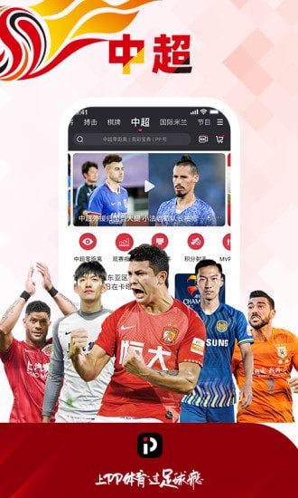 PPTV第1体育截图