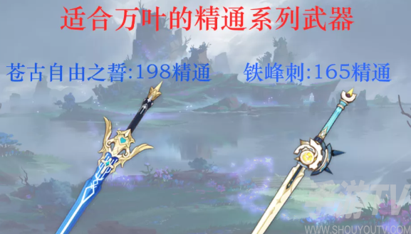 原神万叶武器选择什么 万叶武器推荐