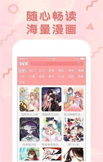 虾米漫画截图