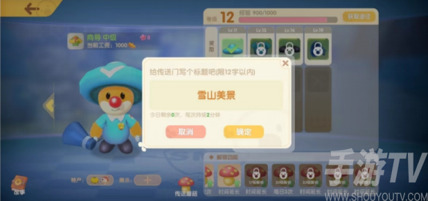 摩尔庄园手游传送蘑菇能延长时间吗 传送蘑菇时间延长解锁方法