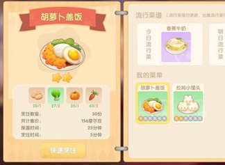 摩尔庄园手游餐厅怎么盈利最快 餐厅最快盈利教程